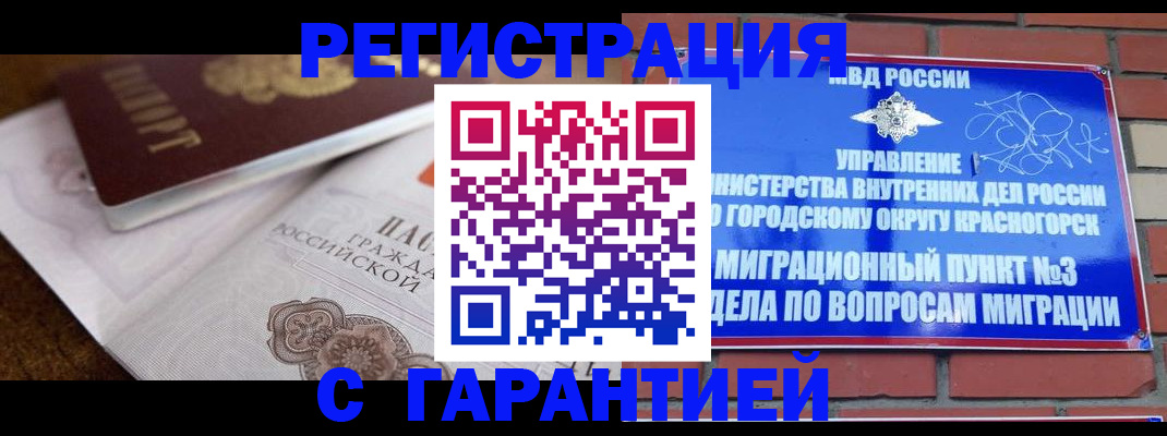 прописка 2025 в Амурской области